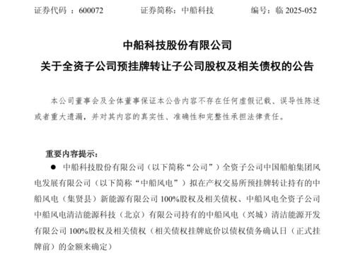 中船科技掛牌轉讓兩家公司股權，聚焦主業優化資產結構