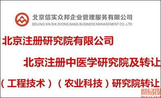 北京科技院及研究院轉(zhuǎn)讓市場(chǎng)解析 機(jī)遇、流程與風(fēng)險(xiǎn)防范